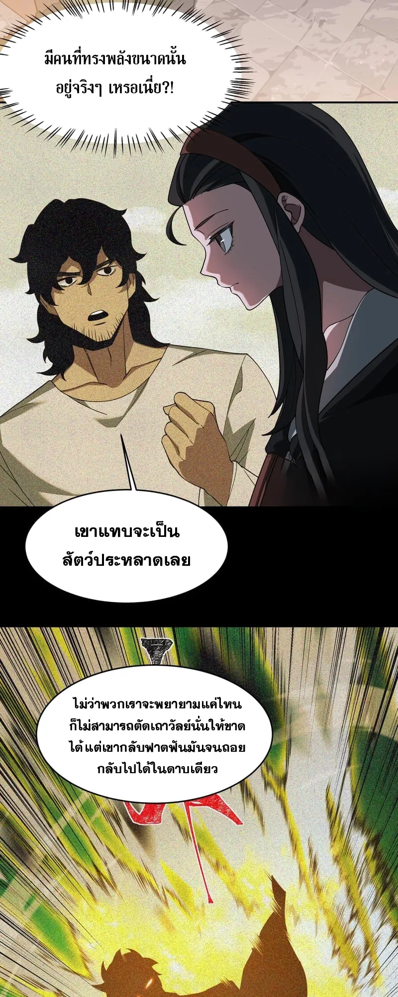 After breaking up with the school beauty, I became a martial arts master หลังถูกดอกไม้โรงเรียนบอกเลิก ฉันก็กลายมาเป็นปรมาจารย์ศิลปะการต่อสู้ ตอนที่ 14 หน้า 15
