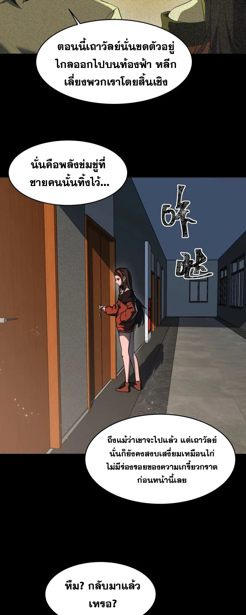After breaking up with the school beauty, I became a martial arts master หลังถูกดอกไม้โรงเรียนบอกเลิก ฉันก็กลายมาเป็นปรมาจารย์ศิลปะการต่อสู้ ตอนที่ 14 หน้า 17