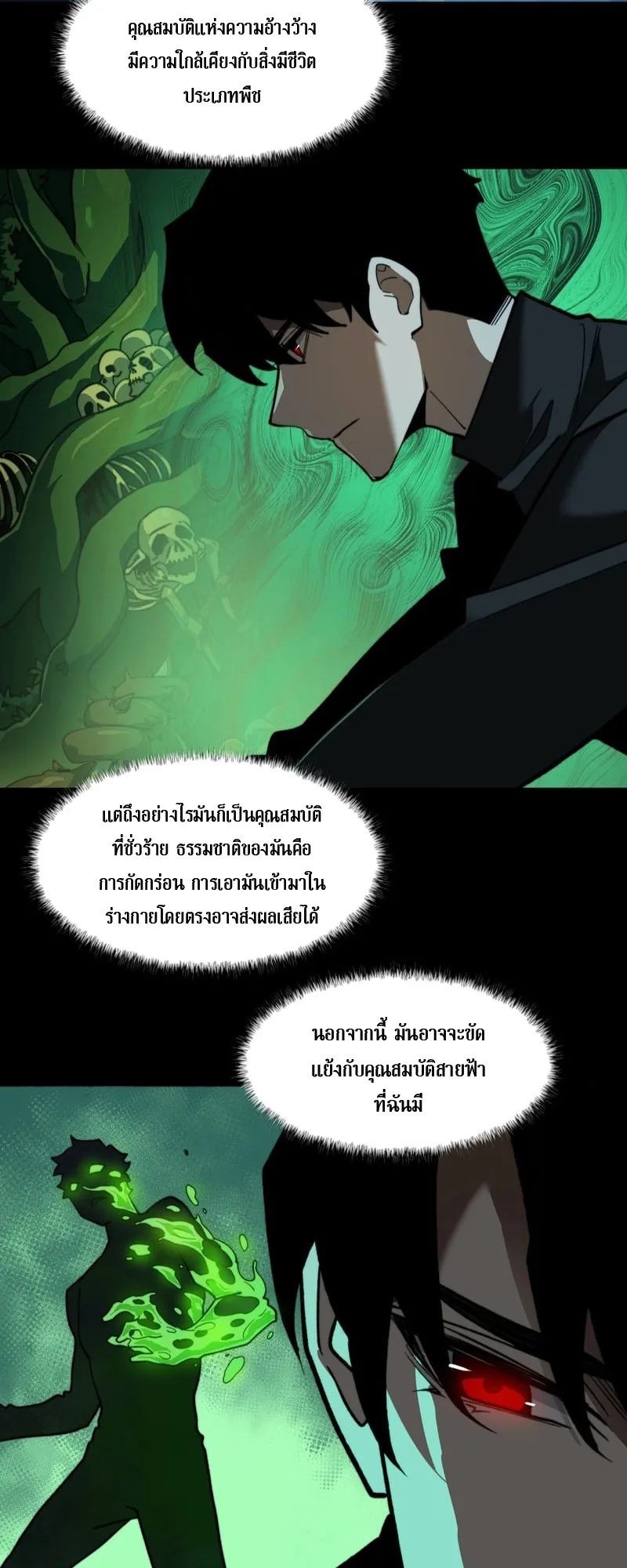 After breaking up with the school beauty, I became a martial arts master หลังถูกดอกไม้โรงเรียนบอกเลิก ฉันก็กลายมาเป็นปรมาจารย์ศิลปะการต่อสู้ ตอนที่ 14 หน้า 28