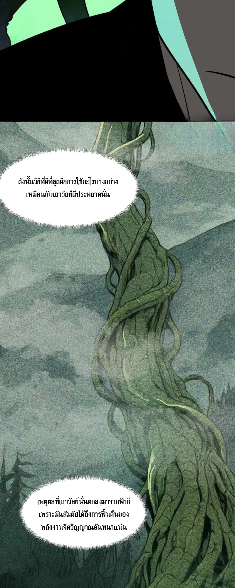 After breaking up with the school beauty, I became a martial arts master หลังถูกดอกไม้โรงเรียนบอกเลิก ฉันก็กลายมาเป็นปรมาจารย์ศิลปะการต่อสู้ ตอนที่ 14 หน้า 29