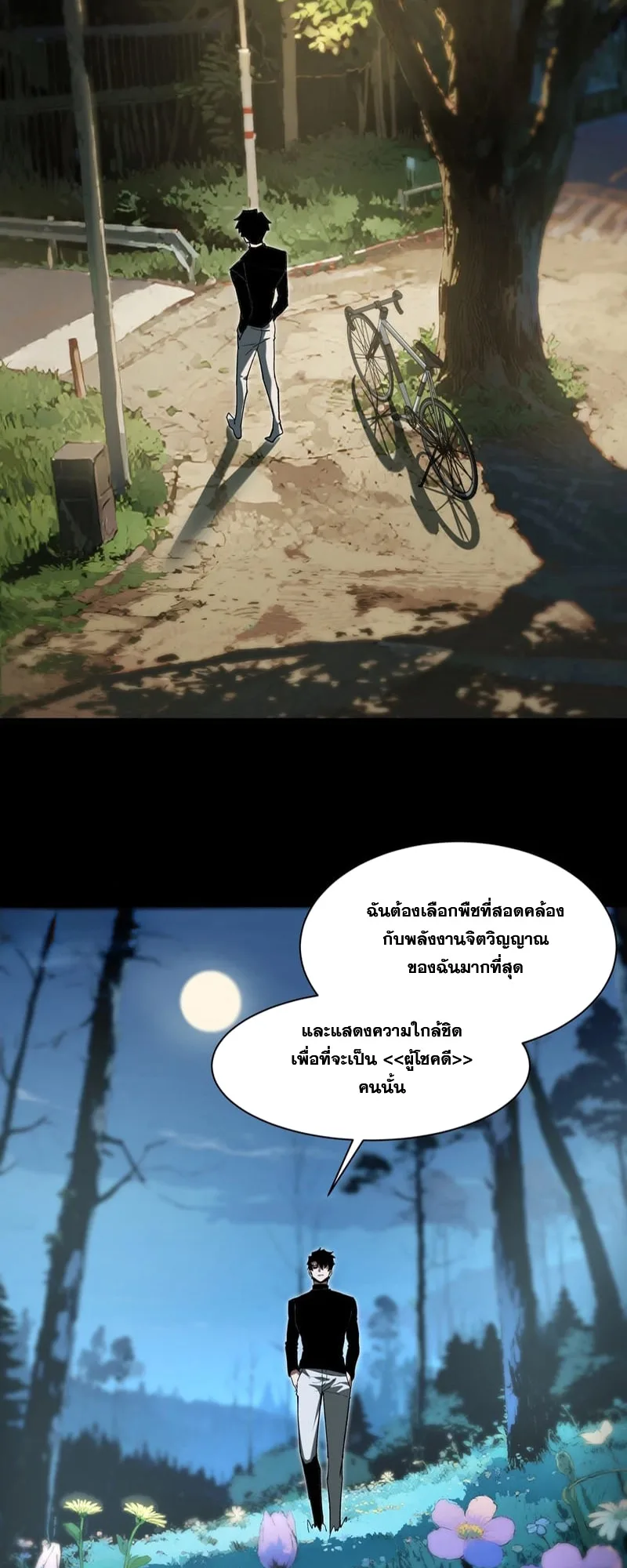 After breaking up with the school beauty, I became a martial arts master หลังถูกดอกไม้โรงเรียนบอกเลิก ฉันก็กลายมาเป็นปรมาจารย์ศิลปะการต่อสู้ ตอนที่ 14 หน้า 32