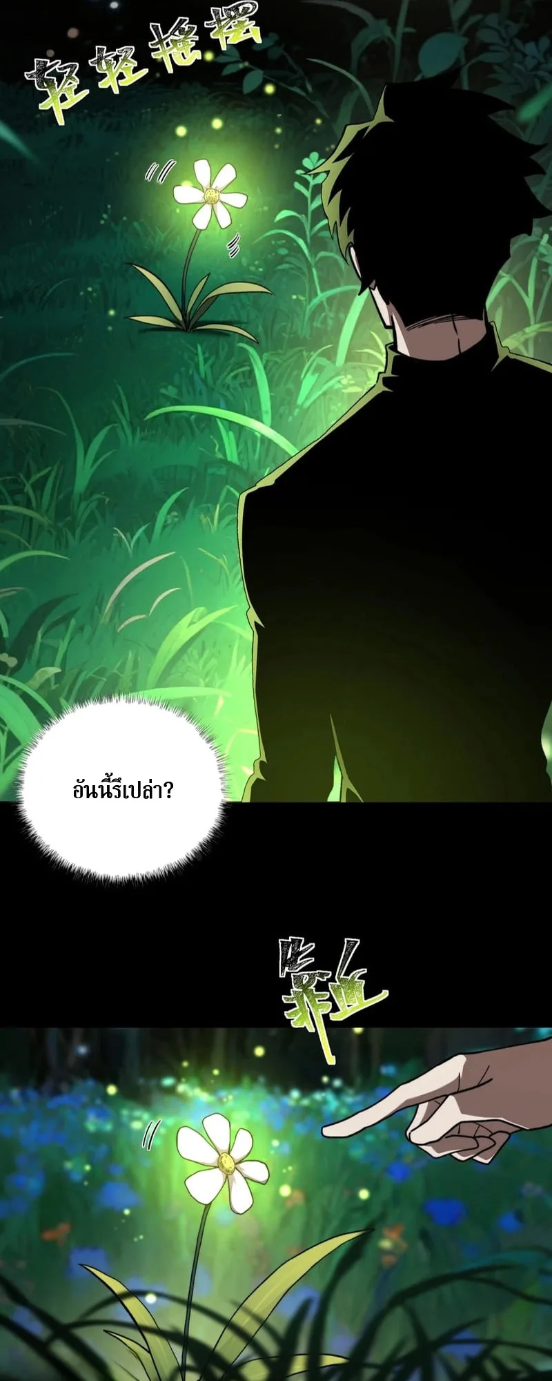 After breaking up with the school beauty, I became a martial arts master หลังถูกดอกไม้โรงเรียนบอกเลิก ฉันก็กลายมาเป็นปรมาจารย์ศิลปะการต่อสู้ ตอนที่ 14 หน้า 38
