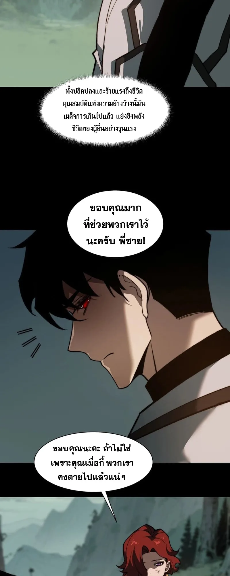 After breaking up with the school beauty, I became a martial arts master หลังถูกดอกไม้โรงเรียนบอกเลิก ฉันก็กลายมาเป็นปรมาจารย์ศิลปะการต่อสู้ ตอนที่ 14 หน้า 5