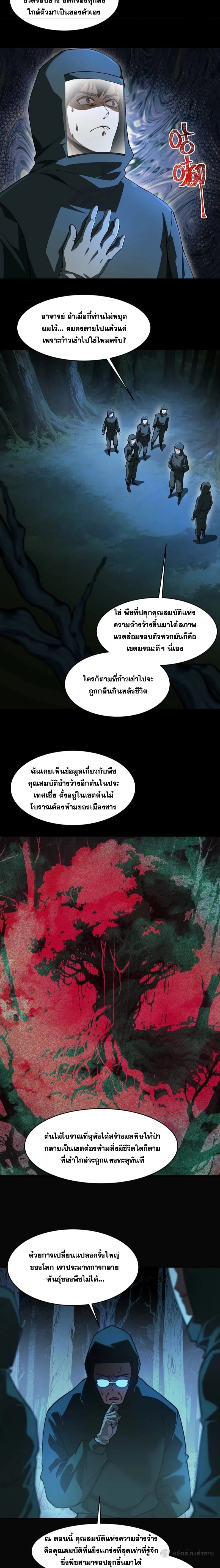 After breaking up with the school beauty, I became a martial arts master หลังถูกดอกไม้โรงเรียนบอกเลิก ฉันก็กลายมาเป็นปรมาจารย์ศิลปะการต่อสู้ ตอนที่ 15 หน้า 8