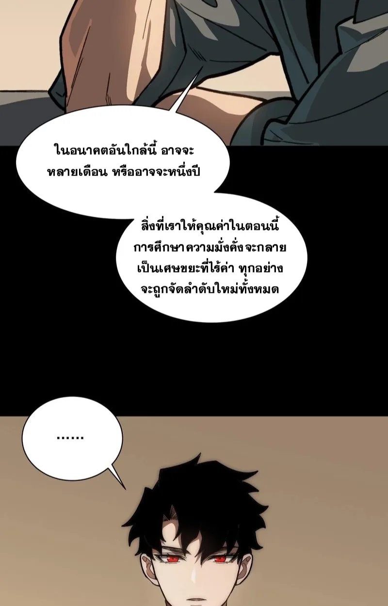 After breaking up with the school beauty, I became a martial arts master หลังถูกดอกไม้โรงเรียนบอกเลิก ฉันก็กลายมาเป็นปรมาจารย์ศิลปะการต่อสู้ ตอนที่ 16 หน้า 13