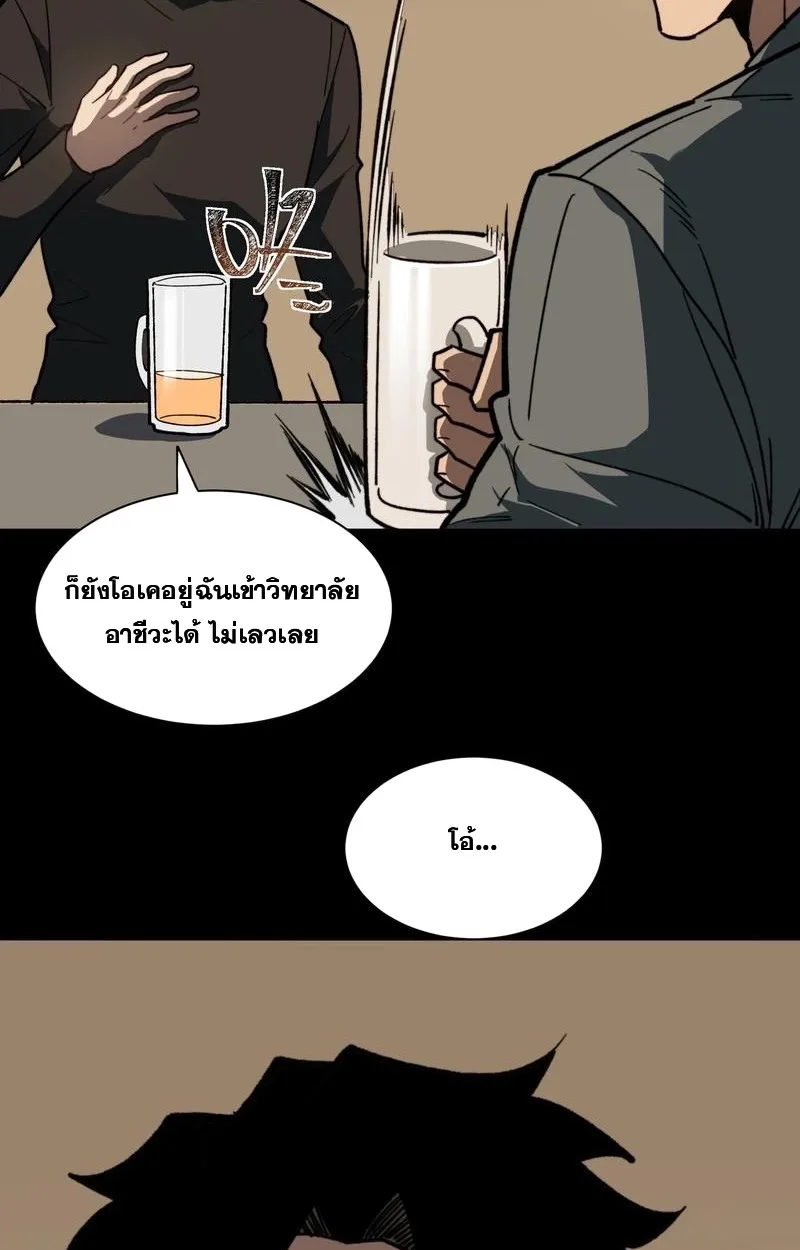 After breaking up with the school beauty, I became a martial arts master หลังถูกดอกไม้โรงเรียนบอกเลิก ฉันก็กลายมาเป็นปรมาจารย์ศิลปะการต่อสู้ ตอนที่ 16 หน้า 5