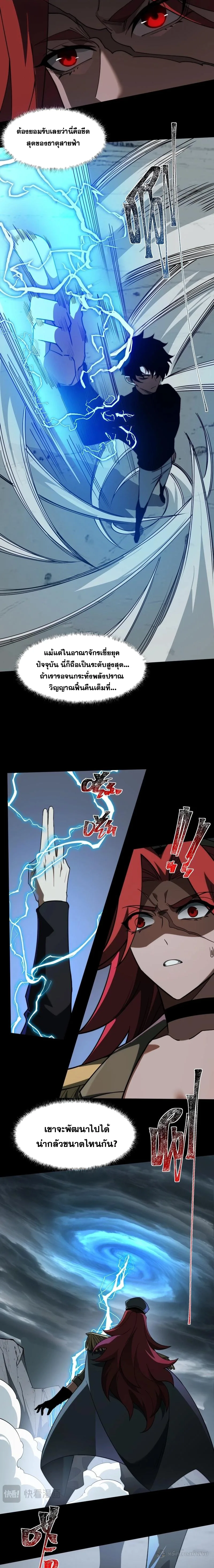 After breaking up with the school beauty, I became a martial arts master หลังถูกดอกไม้โรงเรียนบอกเลิก ฉันก็กลายมาเป็นปรมาจารย์ศิลปะการต่อสู้ ตอนที่ 17 หน้า 5