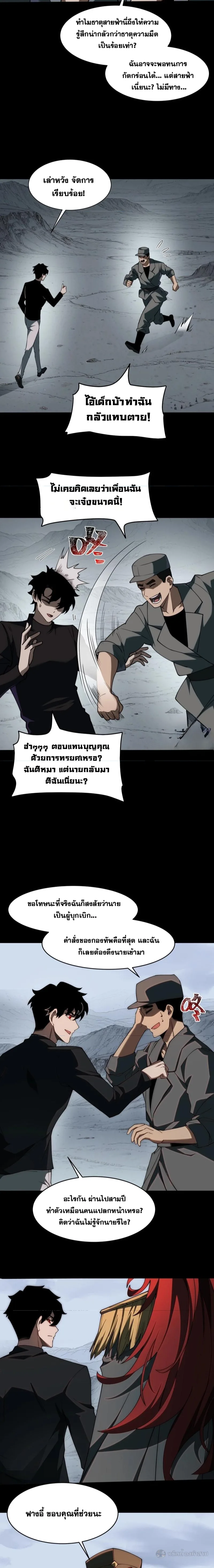After breaking up with the school beauty, I became a martial arts master หลังถูกดอกไม้โรงเรียนบอกเลิก ฉันก็กลายมาเป็นปรมาจารย์ศิลปะการต่อสู้ ตอนที่ 17 หน้า 7