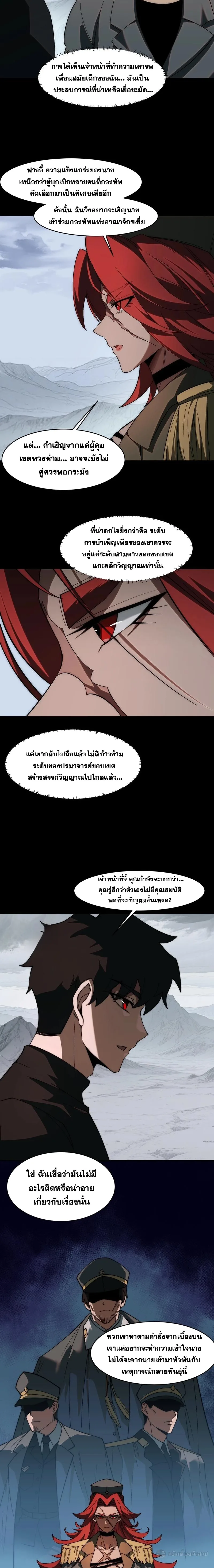 After breaking up with the school beauty, I became a martial arts master หลังถูกดอกไม้โรงเรียนบอกเลิก ฉันก็กลายมาเป็นปรมาจารย์ศิลปะการต่อสู้ ตอนที่ 17 หน้า 9