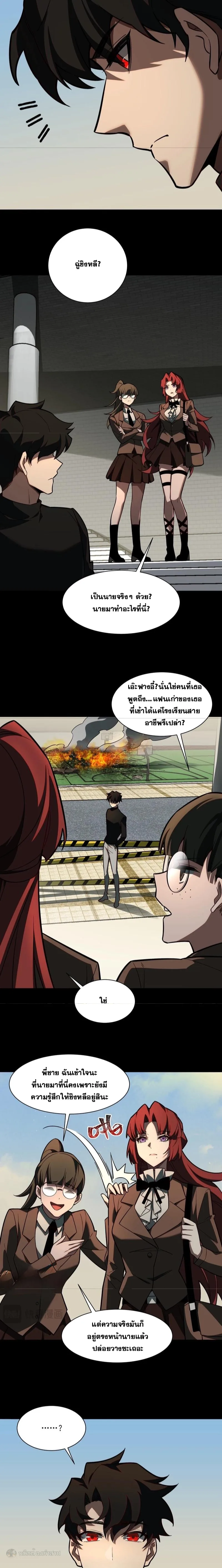After breaking up with the school beauty, I became a martial arts master หลังถูกดอกไม้โรงเรียนบอกเลิก ฉันก็กลายมาเป็นปรมาจารย์ศิลปะการต่อสู้ ตอนที่ 18 หน้า 10