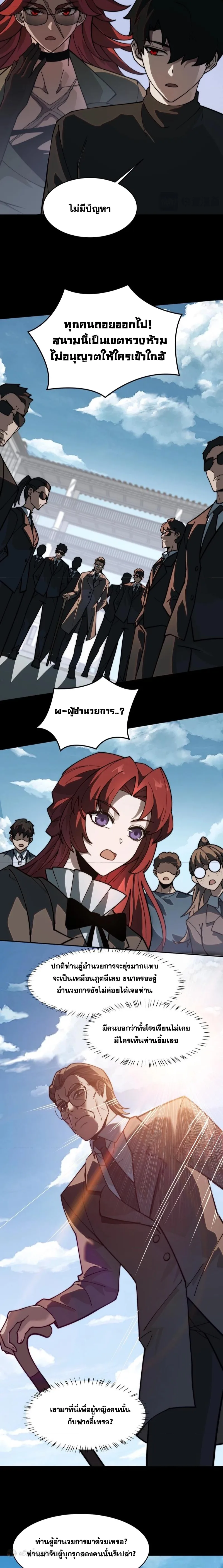 After breaking up with the school beauty, I became a martial arts master หลังถูกดอกไม้โรงเรียนบอกเลิก ฉันก็กลายมาเป็นปรมาจารย์ศิลปะการต่อสู้ ตอนที่ 18 หน้า 13