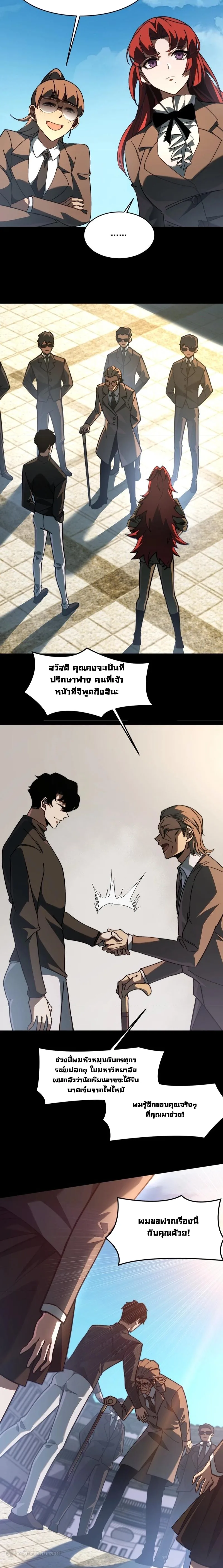 After breaking up with the school beauty, I became a martial arts master หลังถูกดอกไม้โรงเรียนบอกเลิก ฉันก็กลายมาเป็นปรมาจารย์ศิลปะการต่อสู้ ตอนที่ 18 หน้า 14