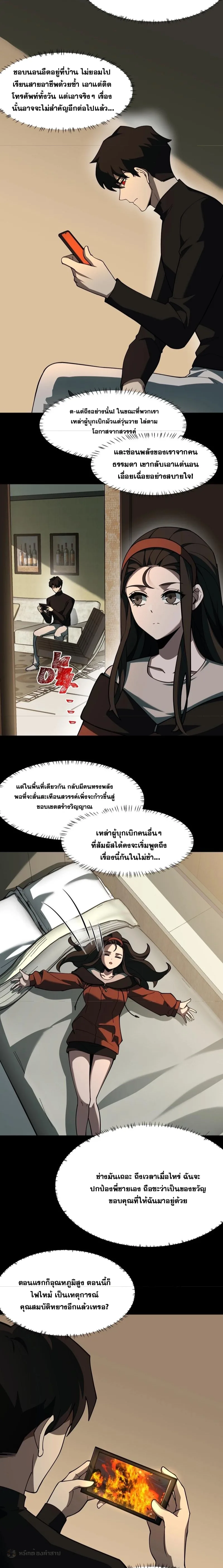 After breaking up with the school beauty, I became a martial arts master หลังถูกดอกไม้โรงเรียนบอกเลิก ฉันก็กลายมาเป็นปรมาจารย์ศิลปะการต่อสู้ ตอนที่ 18 หน้า 6