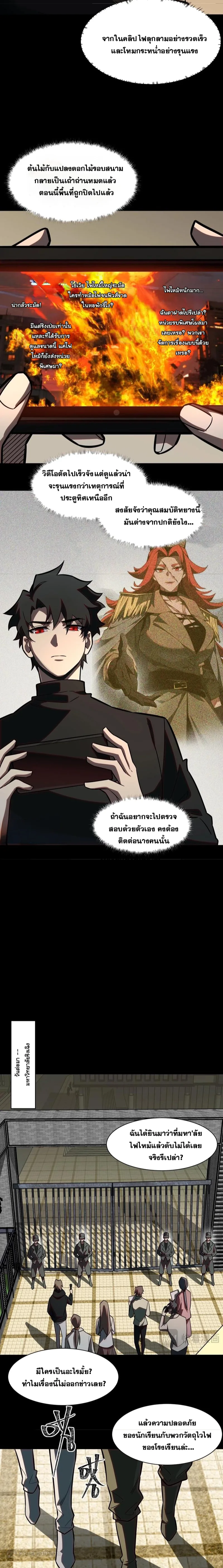 After breaking up with the school beauty, I became a martial arts master หลังถูกดอกไม้โรงเรียนบอกเลิก ฉันก็กลายมาเป็นปรมาจารย์ศิลปะการต่อสู้ ตอนที่ 18 หน้า 7