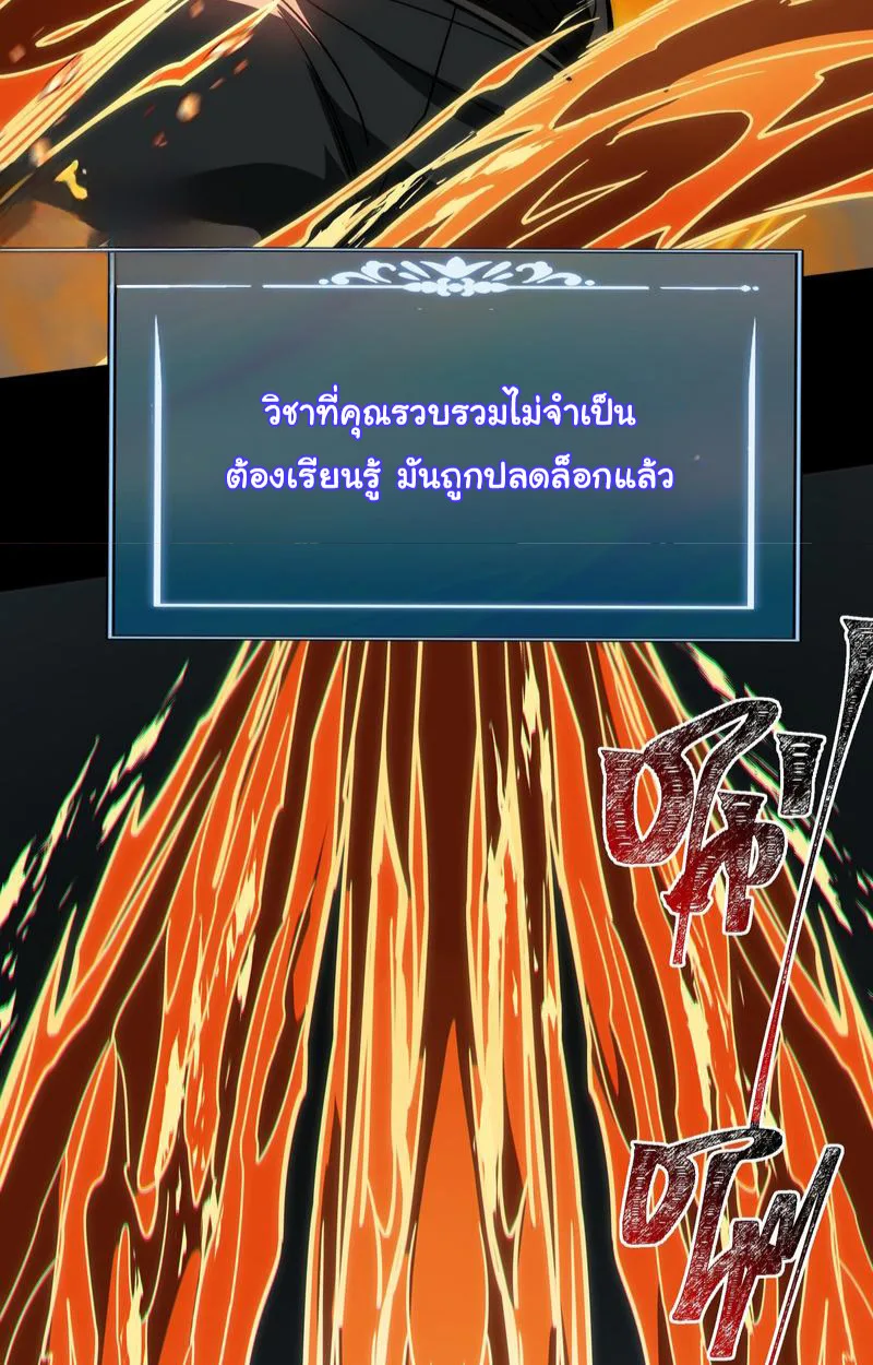 After breaking up with the school beauty, I became a martial arts master หลังถูกดอกไม้โรงเรียนบอกเลิก ฉันก็กลายมาเป็นปรมาจารย์ศิลปะการต่อสู้ ตอนที่ 19 หน้า 39