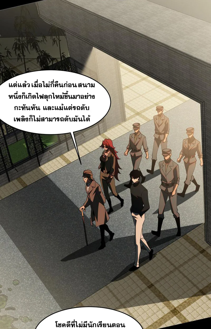 After breaking up with the school beauty, I became a martial arts master หลังถูกดอกไม้โรงเรียนบอกเลิก ฉันก็กลายมาเป็นปรมาจารย์ศิลปะการต่อสู้ ตอนที่ 19 หน้า 4