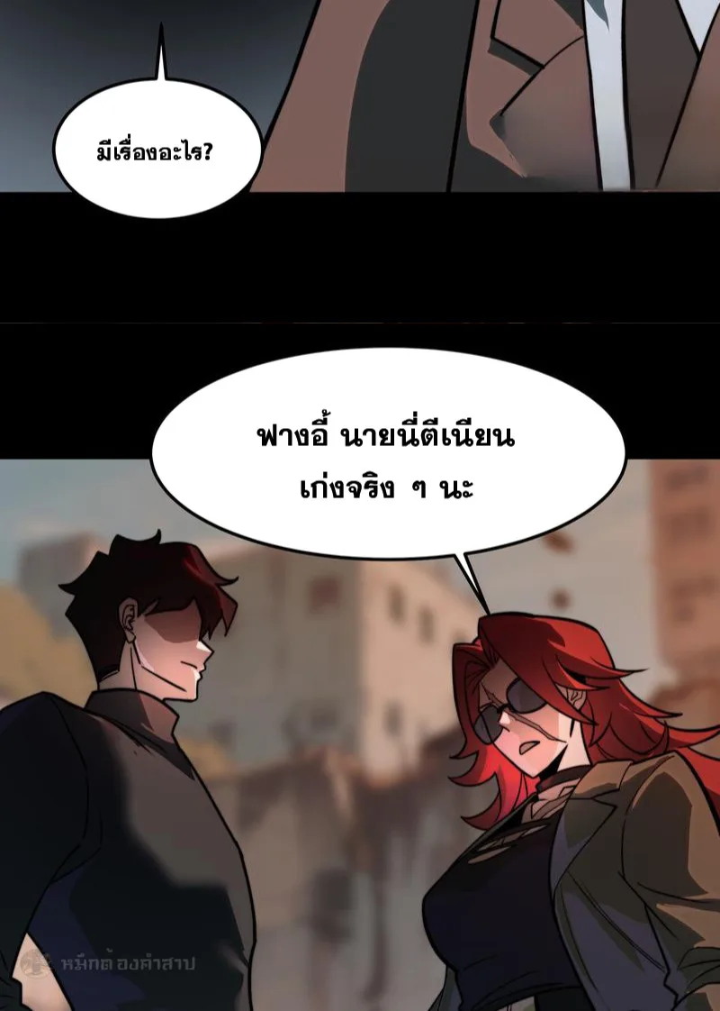After breaking up with the school beauty, I became a martial arts master หลังถูกดอกไม้โรงเรียนบอกเลิก ฉันก็กลายมาเป็นปรมาจารย์ศิลปะการต่อสู้ ตอนที่ 19 หน้า 60
