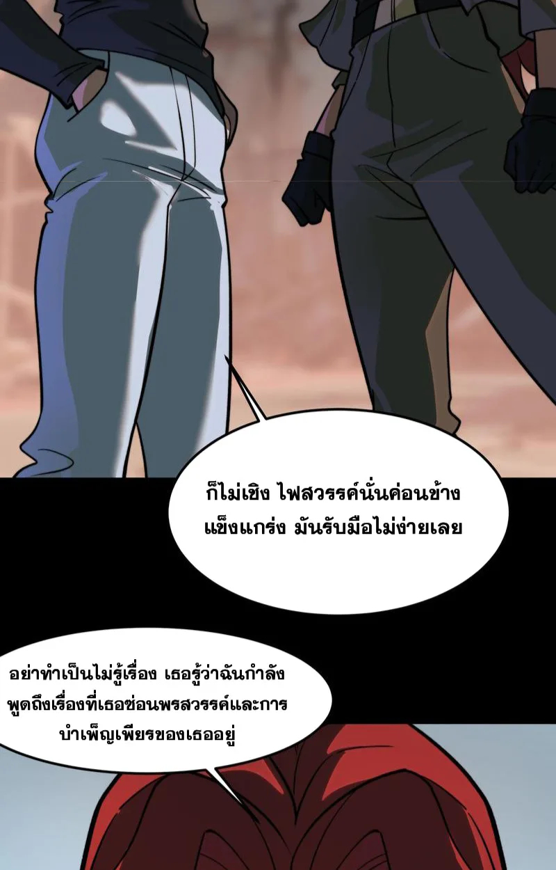 After breaking up with the school beauty, I became a martial arts master หลังถูกดอกไม้โรงเรียนบอกเลิก ฉันก็กลายมาเป็นปรมาจารย์ศิลปะการต่อสู้ ตอนที่ 19 หน้า 61