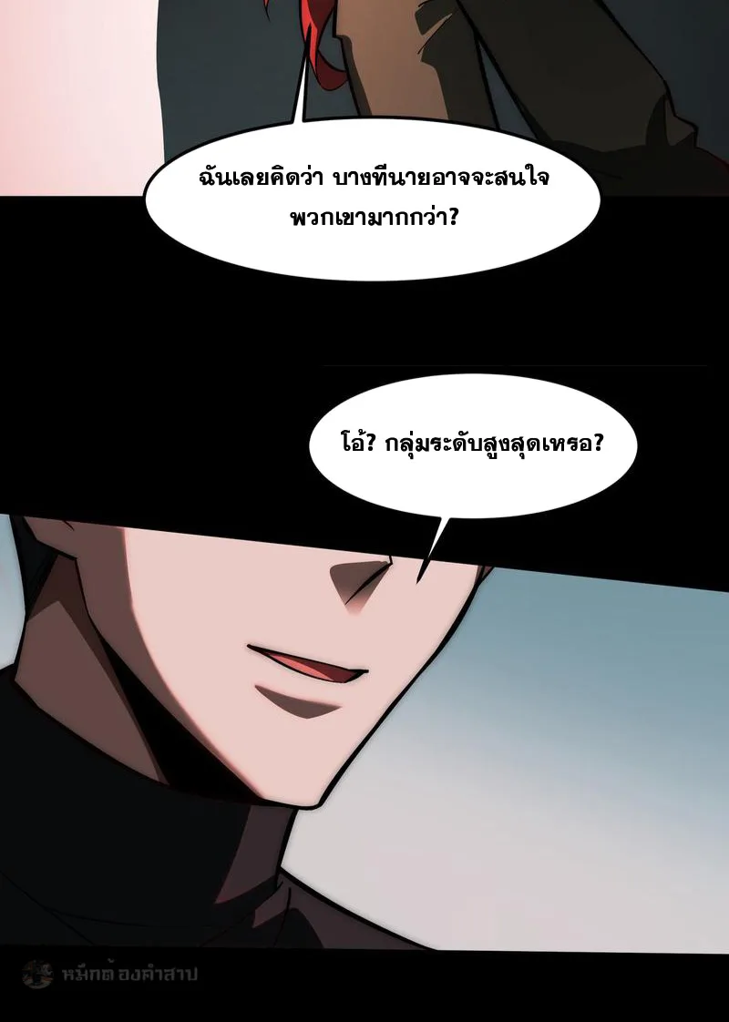 After breaking up with the school beauty, I became a martial arts master หลังถูกดอกไม้โรงเรียนบอกเลิก ฉันก็กลายมาเป็นปรมาจารย์ศิลปะการต่อสู้ ตอนที่ 19 หน้า 70