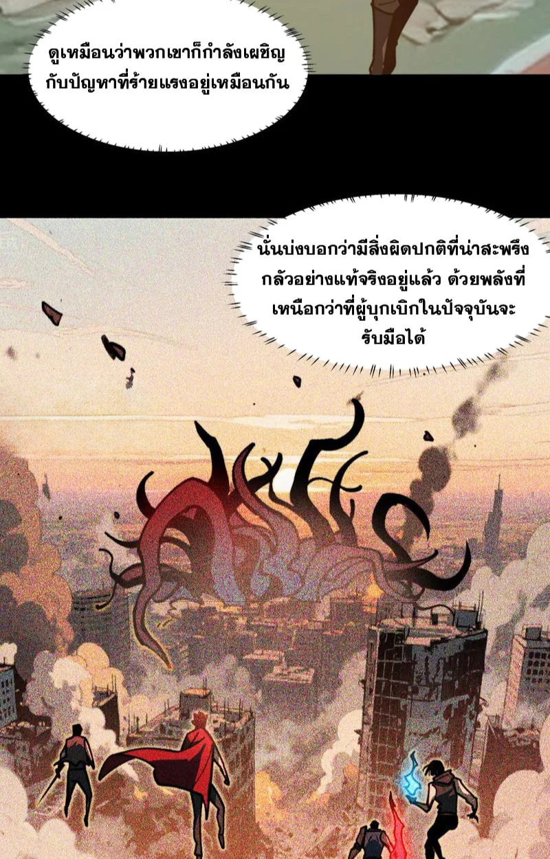 After breaking up with the school beauty, I became a martial arts master หลังถูกดอกไม้โรงเรียนบอกเลิก ฉันก็กลายมาเป็นปรมาจารย์ศิลปะการต่อสู้ ตอนที่ 19 หน้า 73