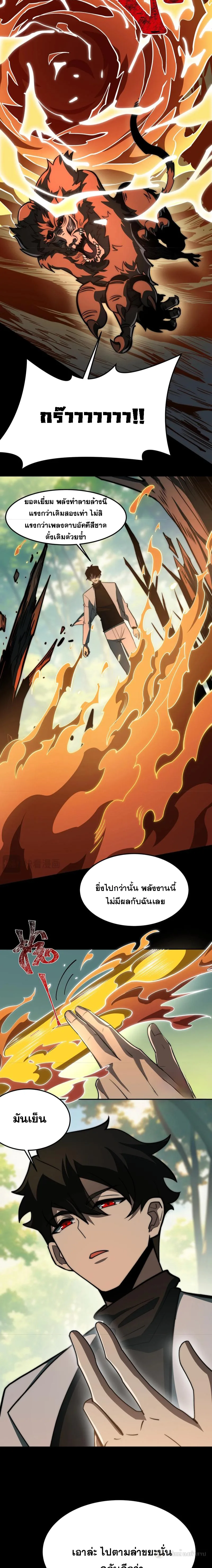 After breaking up with the school beauty, I became a martial arts master หลังถูกดอกไม้โรงเรียนบอกเลิก ฉันก็กลายมาเป็นปรมาจารย์ศิลปะการต่อสู้ ตอนที่ 20 หน้า 5