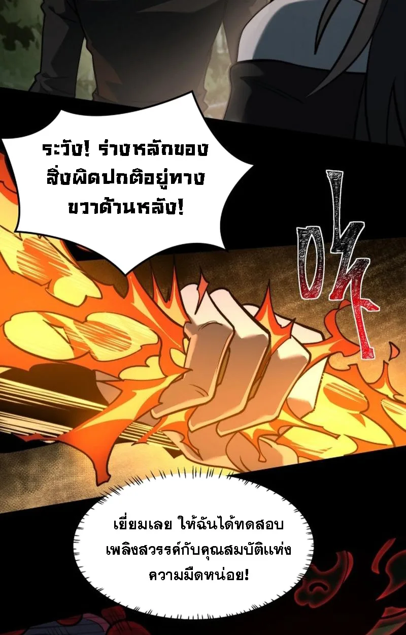 After breaking up with the school beauty, I became a martial arts master หลังถูกดอกไม้โรงเรียนบอกเลิก ฉันก็กลายมาเป็นปรมาจารย์ศิลปะการต่อสู้ ตอนที่ 21 หน้า 38