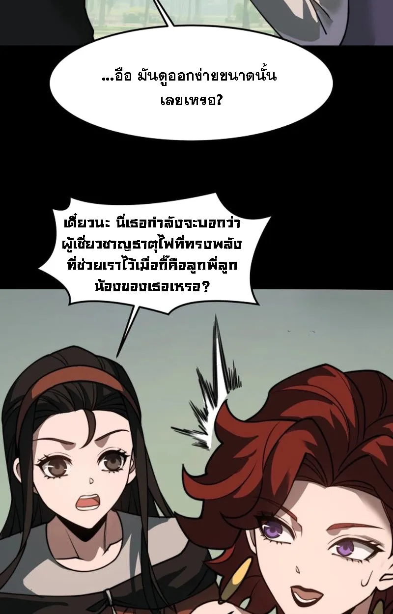 After breaking up with the school beauty, I became a martial arts master หลังถูกดอกไม้โรงเรียนบอกเลิก ฉันก็กลายมาเป็นปรมาจารย์ศิลปะการต่อสู้ ตอนที่ 21 หน้า 51