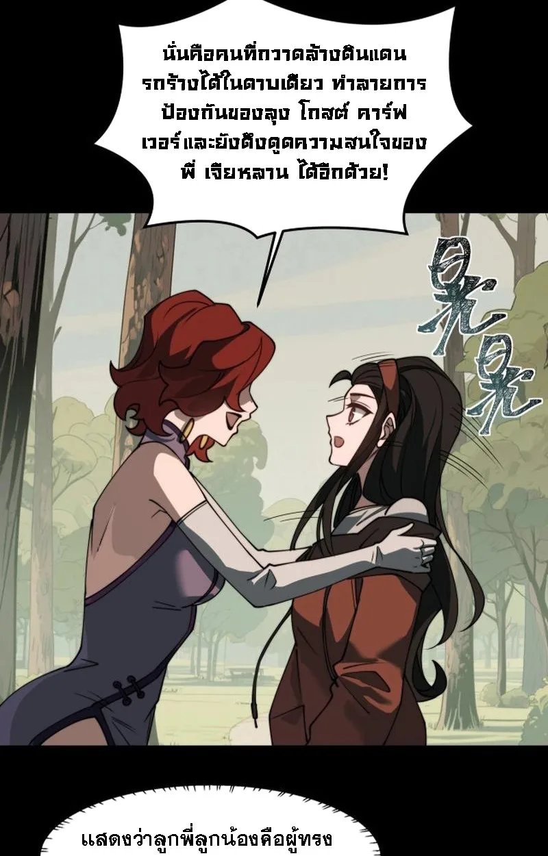 After breaking up with the school beauty, I became a martial arts master หลังถูกดอกไม้โรงเรียนบอกเลิก ฉันก็กลายมาเป็นปรมาจารย์ศิลปะการต่อสู้ ตอนที่ 21 หน้า 53