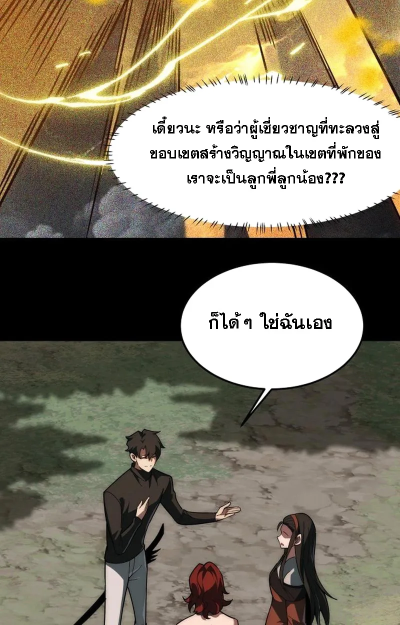 After breaking up with the school beauty, I became a martial arts master หลังถูกดอกไม้โรงเรียนบอกเลิก ฉันก็กลายมาเป็นปรมาจารย์ศิลปะการต่อสู้ ตอนที่ 21 หน้า 56