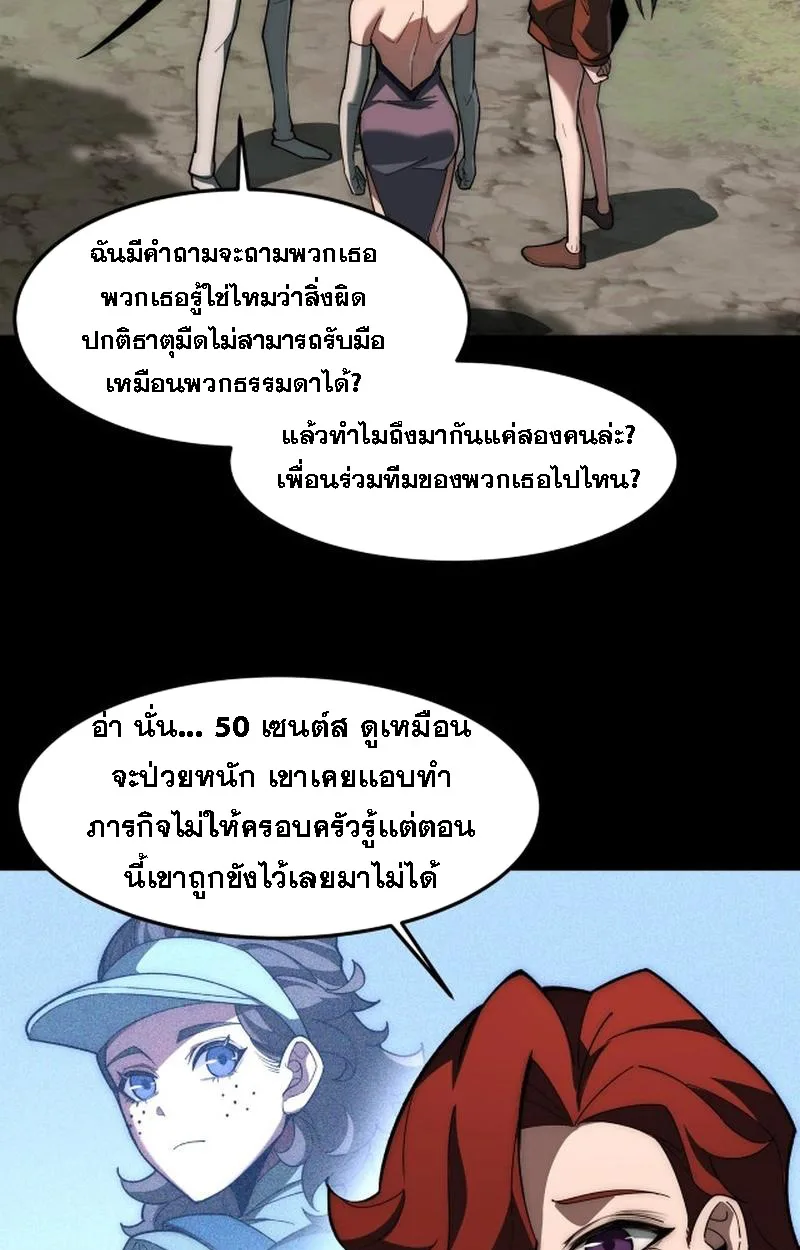 After breaking up with the school beauty, I became a martial arts master หลังถูกดอกไม้โรงเรียนบอกเลิก ฉันก็กลายมาเป็นปรมาจารย์ศิลปะการต่อสู้ ตอนที่ 21 หน้า 57