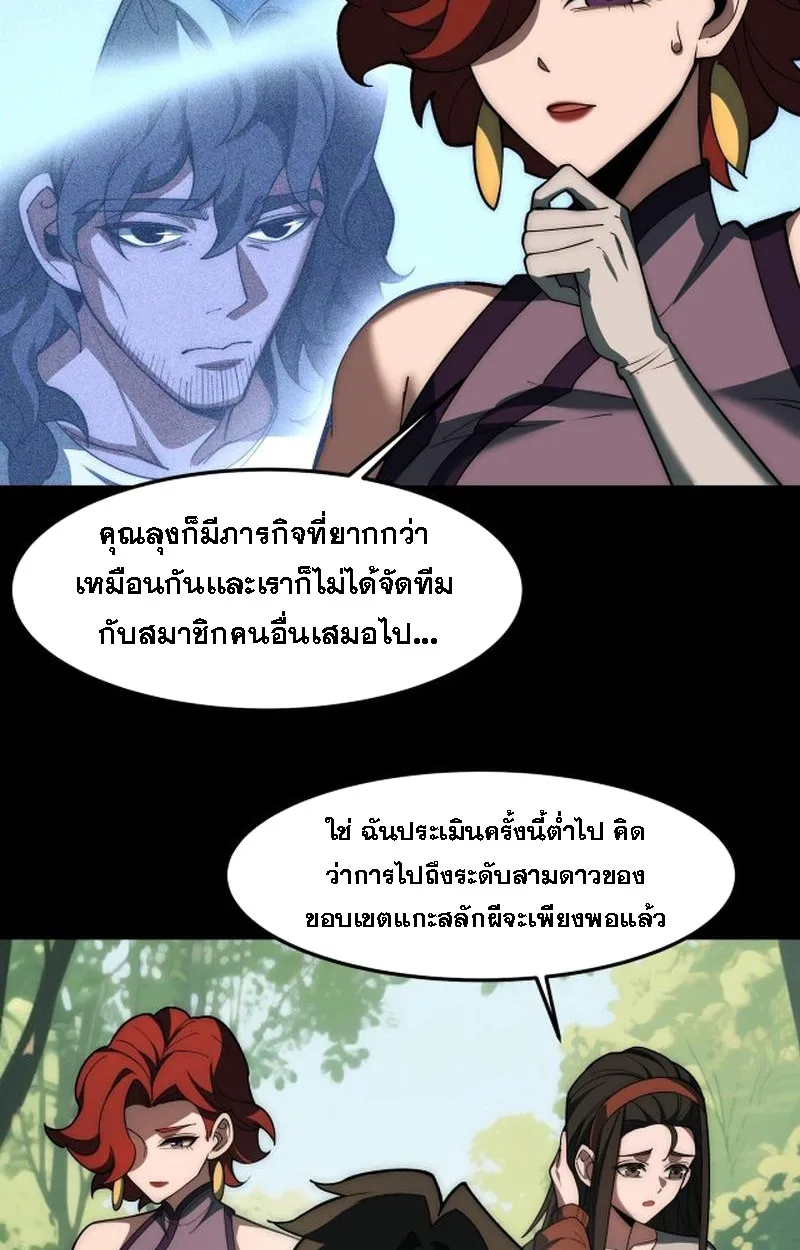 After breaking up with the school beauty, I became a martial arts master หลังถูกดอกไม้โรงเรียนบอกเลิก ฉันก็กลายมาเป็นปรมาจารย์ศิลปะการต่อสู้ ตอนที่ 21 หน้า 58
