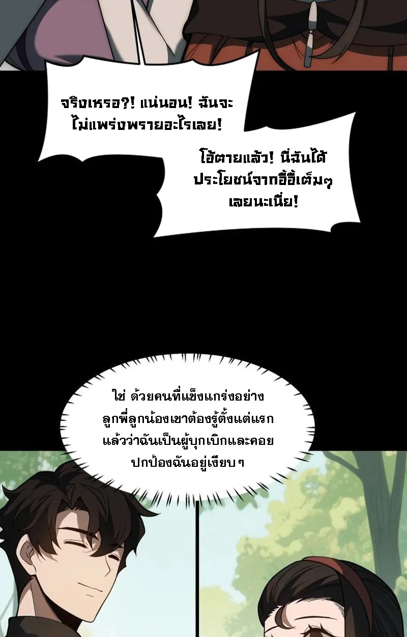 After breaking up with the school beauty, I became a martial arts master หลังถูกดอกไม้โรงเรียนบอกเลิก ฉันก็กลายมาเป็นปรมาจารย์ศิลปะการต่อสู้ ตอนที่ 21 หน้า 65
