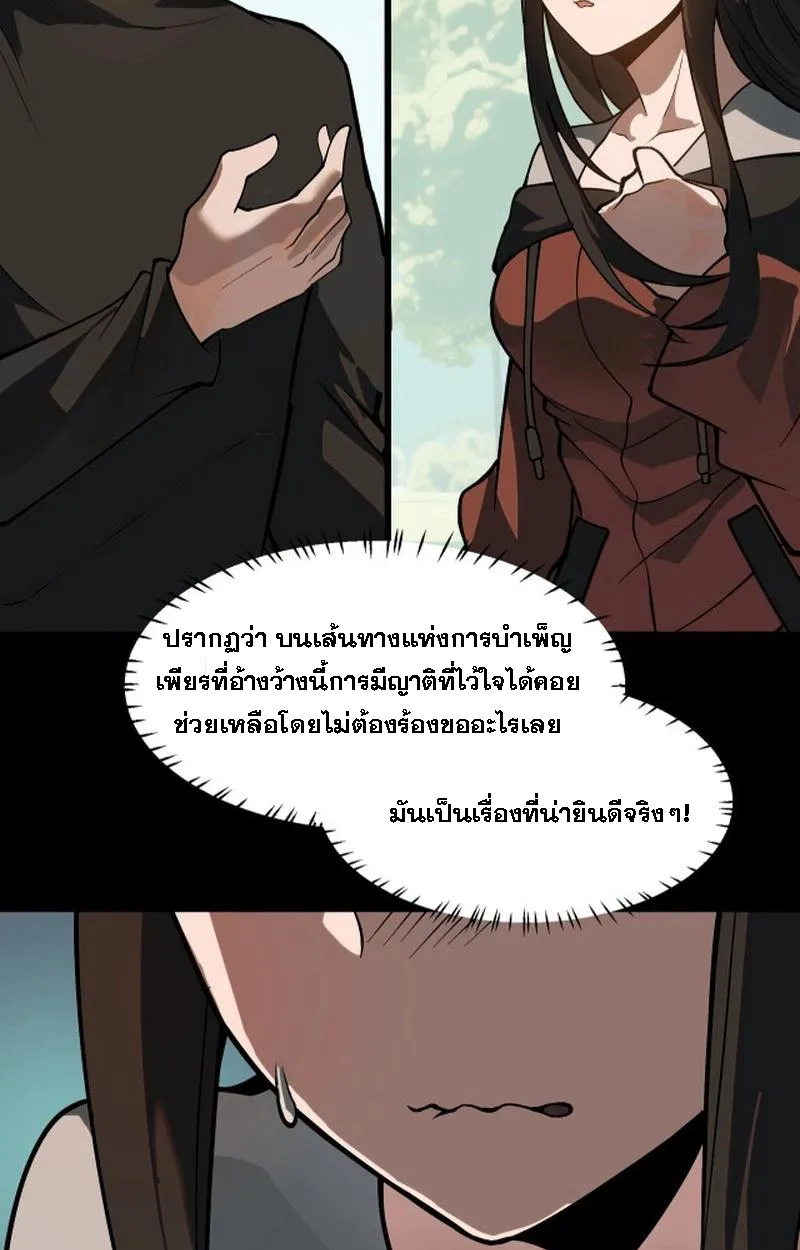 After breaking up with the school beauty, I became a martial arts master หลังถูกดอกไม้โรงเรียนบอกเลิก ฉันก็กลายมาเป็นปรมาจารย์ศิลปะการต่อสู้ ตอนที่ 21 หน้า 67