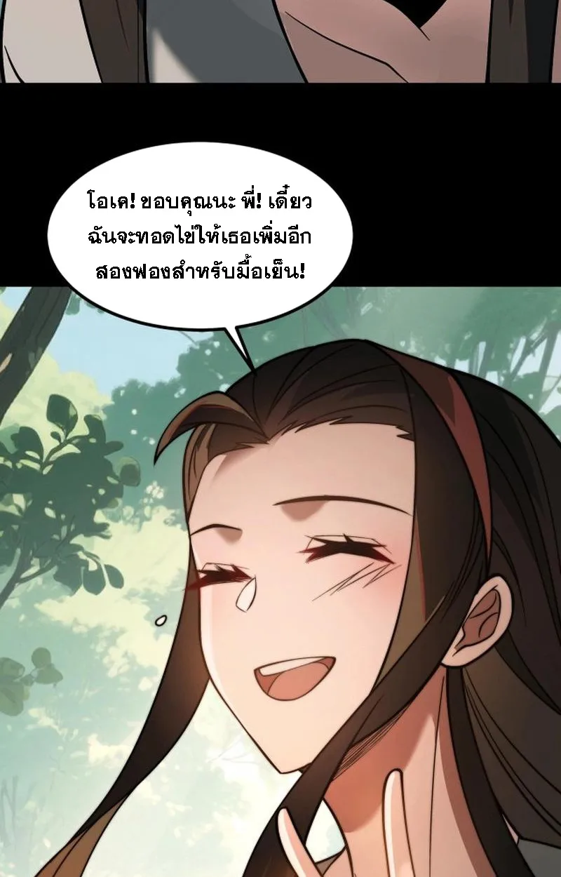 After breaking up with the school beauty, I became a martial arts master หลังถูกดอกไม้โรงเรียนบอกเลิก ฉันก็กลายมาเป็นปรมาจารย์ศิลปะการต่อสู้ ตอนที่ 21 หน้า 68