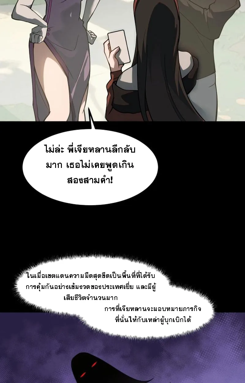 After breaking up with the school beauty, I became a martial arts master หลังถูกดอกไม้โรงเรียนบอกเลิก ฉันก็กลายมาเป็นปรมาจารย์ศิลปะการต่อสู้ ตอนที่ 21 หน้า 76