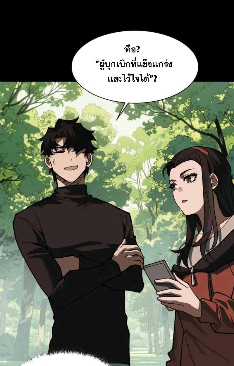 After breaking up with the school beauty, I became a martial arts master หลังถูกดอกไม้โรงเรียนบอกเลิก ฉันก็กลายมาเป็นปรมาจารย์ศิลปะการต่อสู้ ตอนที่ 21 หน้า 85