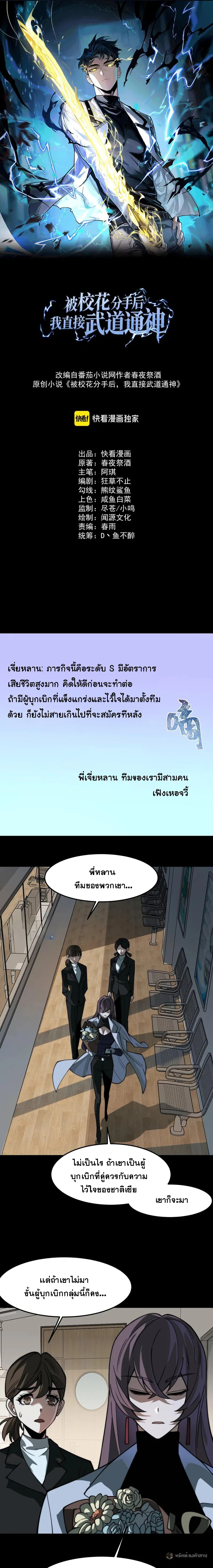 After breaking up with the school beauty, I became a martial arts master หลังถูกดอกไม้โรงเรียนบอกเลิก ฉันก็กลายมาเป็นปรมาจารย์ศิลปะการต่อสู้ ตอนที่ 22 หน้า 1