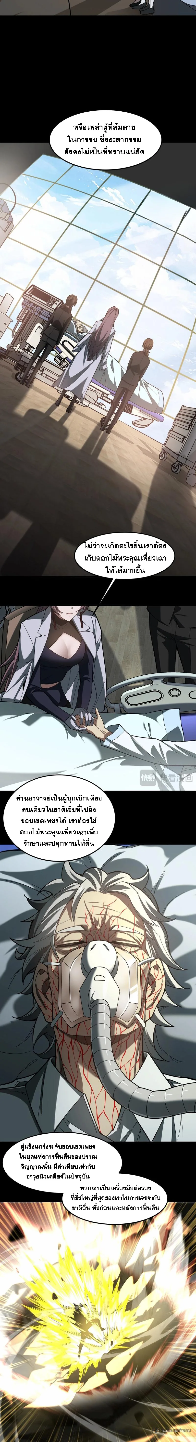 After breaking up with the school beauty, I became a martial arts master หลังถูกดอกไม้โรงเรียนบอกเลิก ฉันก็กลายมาเป็นปรมาจารย์ศิลปะการต่อสู้ ตอนที่ 22 หน้า 3