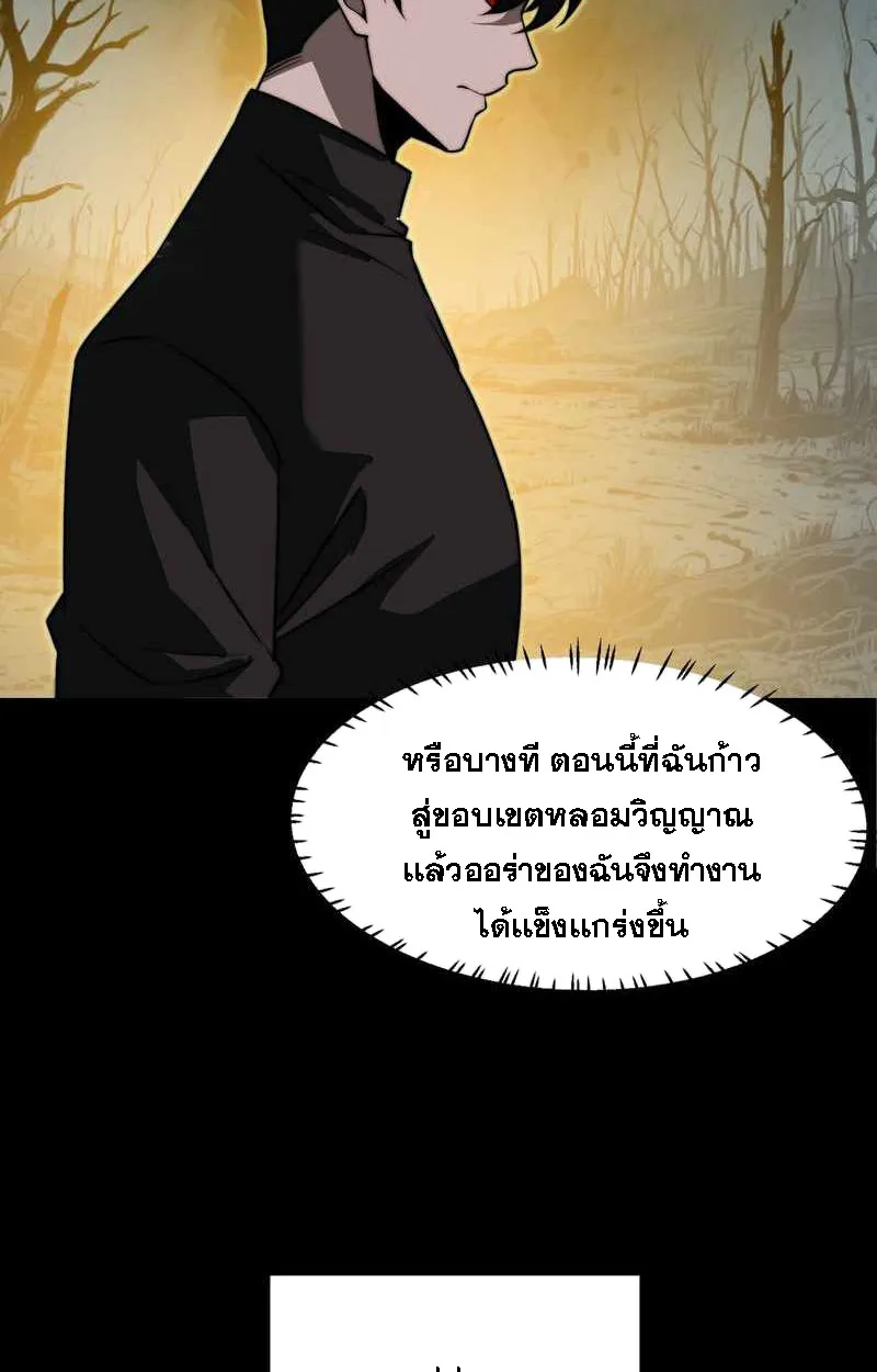 After breaking up with the school beauty, I became a martial arts master หลังถูกดอกไม้โรงเรียนบอกเลิก ฉันก็กลายมาเป็นปรมาจารย์ศิลปะการต่อสู้ ตอนที่ 23 หน้า 31