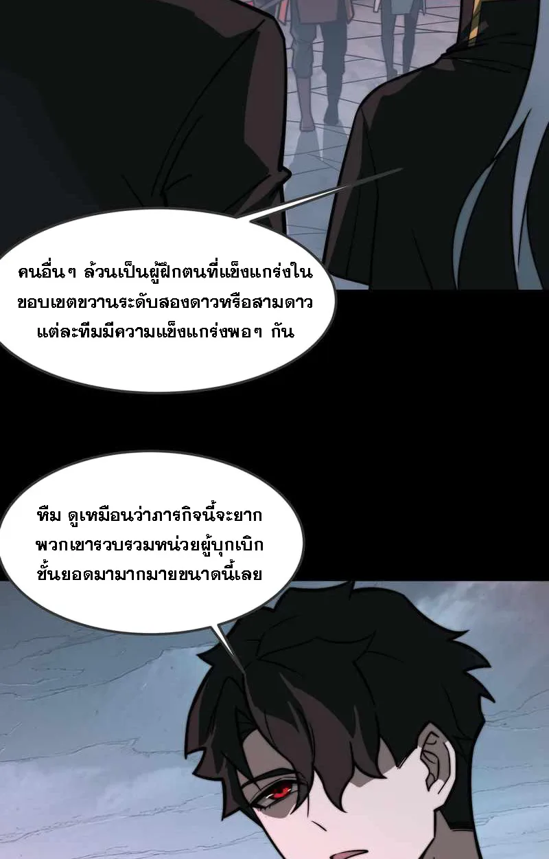 After breaking up with the school beauty, I became a martial arts master หลังถูกดอกไม้โรงเรียนบอกเลิก ฉันก็กลายมาเป็นปรมาจารย์ศิลปะการต่อสู้ ตอนที่ 23 หน้า 9
