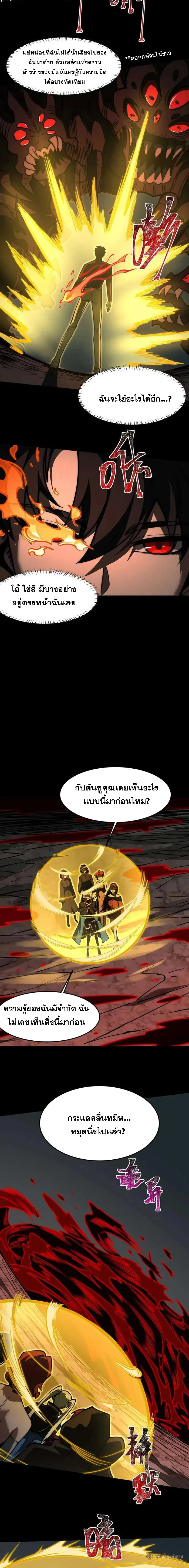 After breaking up with the school beauty, I became a martial arts master หลังถูกดอกไม้โรงเรียนบอกเลิก ฉันก็กลายมาเป็นปรมาจารย์ศิลปะการต่อสู้ ตอนที่ 24 หน้า 10