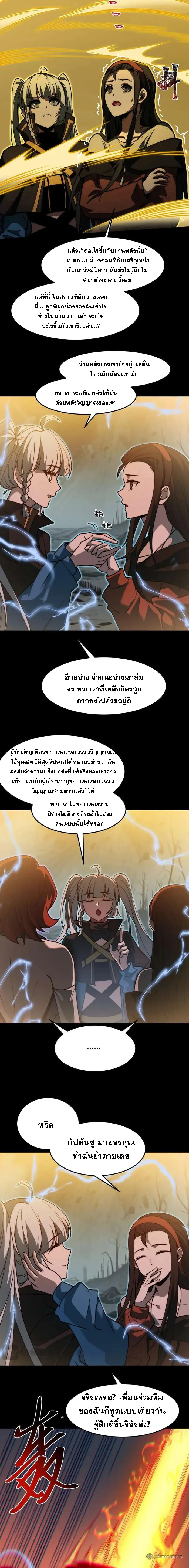After breaking up with the school beauty, I became a martial arts master หลังถูกดอกไม้โรงเรียนบอกเลิก ฉันก็กลายมาเป็นปรมาจารย์ศิลปะการต่อสู้ ตอนที่ 24 หน้า 11
