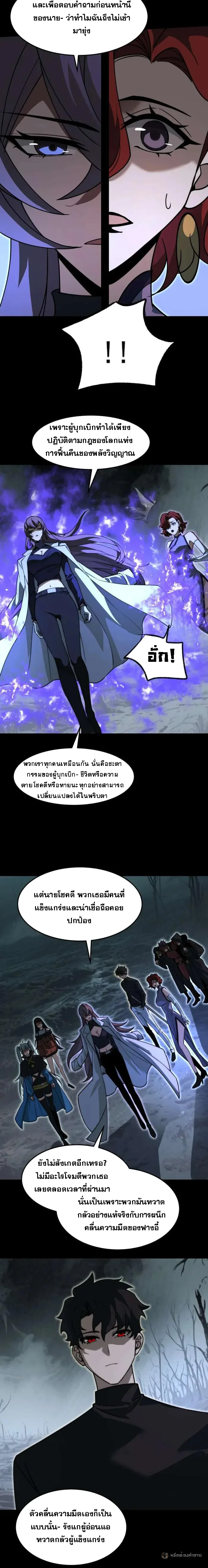 After breaking up with the school beauty, I became a martial arts master หลังถูกดอกไม้โรงเรียนบอกเลิก ฉันก็กลายมาเป็นปรมาจารย์ศิลปะการต่อสู้ ตอนที่ 25 หน้า 10