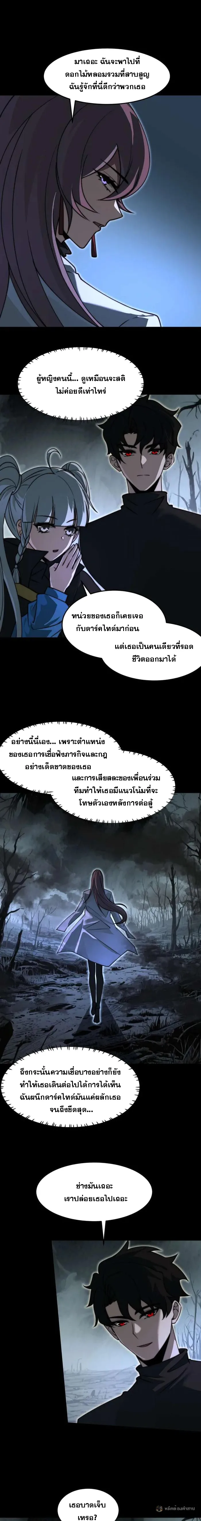 After breaking up with the school beauty, I became a martial arts master หลังถูกดอกไม้โรงเรียนบอกเลิก ฉันก็กลายมาเป็นปรมาจารย์ศิลปะการต่อสู้ ตอนที่ 25 หน้า 11