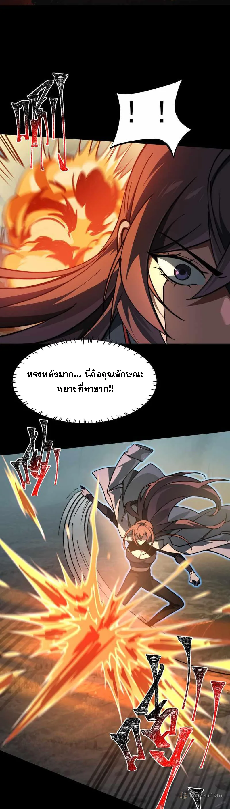 After breaking up with the school beauty, I became a martial arts master หลังถูกดอกไม้โรงเรียนบอกเลิก ฉันก็กลายมาเป็นปรมาจารย์ศิลปะการต่อสู้ ตอนที่ 26 หน้า 1