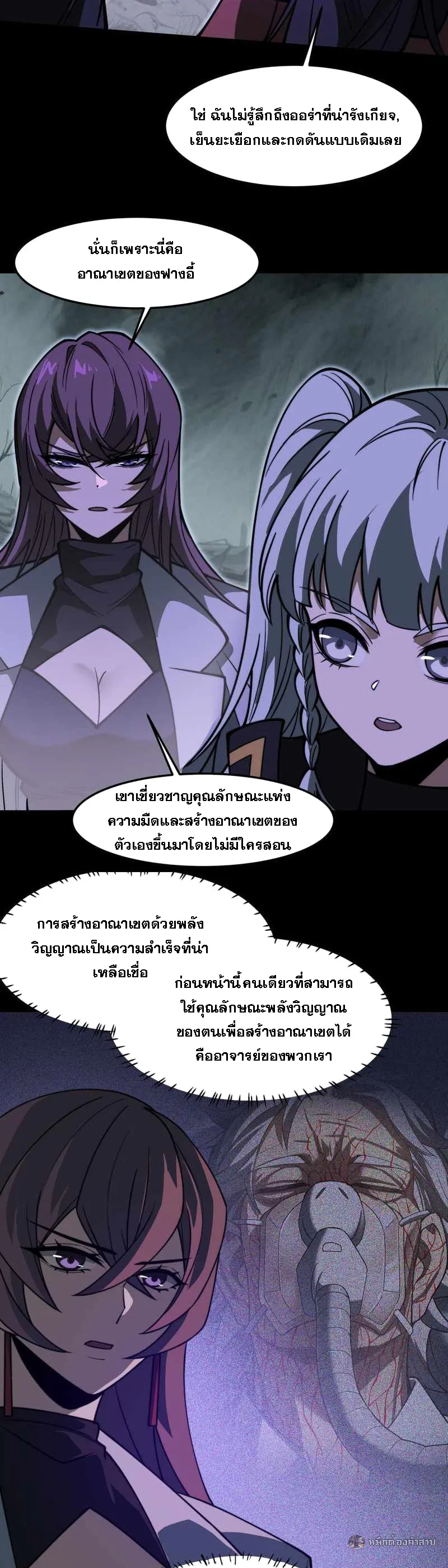 After breaking up with the school beauty, I became a martial arts master หลังถูกดอกไม้โรงเรียนบอกเลิก ฉันก็กลายมาเป็นปรมาจารย์ศิลปะการต่อสู้ ตอนที่ 26 หน้า 13