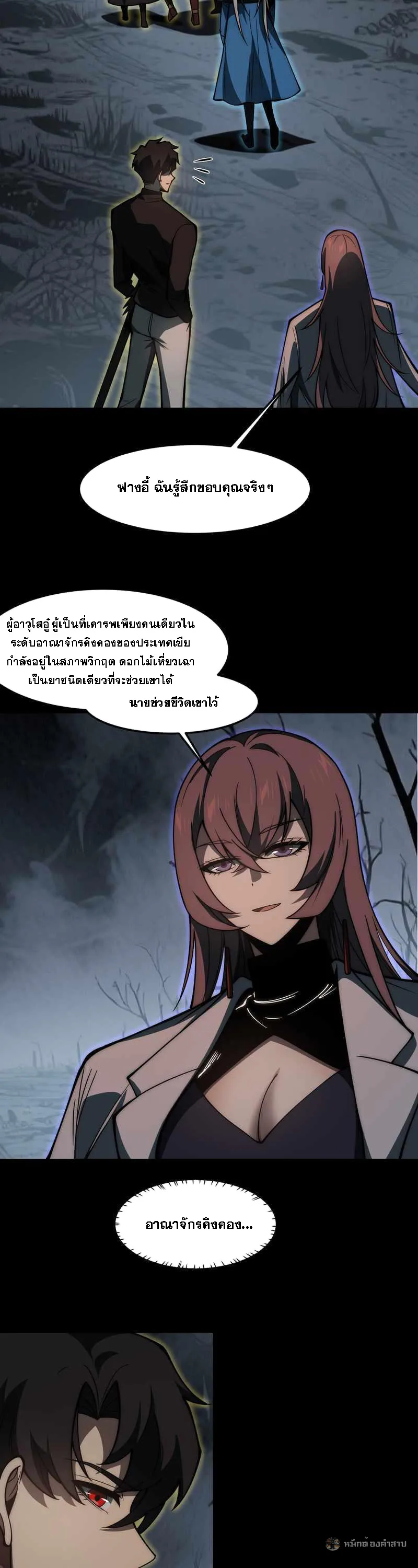 After breaking up with the school beauty, I became a martial arts master หลังถูกดอกไม้โรงเรียนบอกเลิก ฉันก็กลายมาเป็นปรมาจารย์ศิลปะการต่อสู้ ตอนที่ 26 หน้า 19
