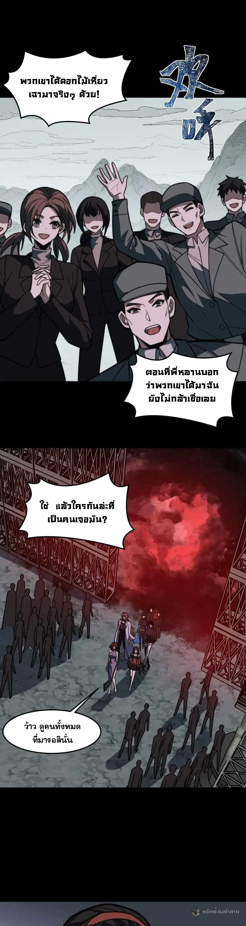 After breaking up with the school beauty, I became a martial arts master หลังถูกดอกไม้โรงเรียนบอกเลิก ฉันก็กลายมาเป็นปรมาจารย์ศิลปะการต่อสู้ ตอนที่ 26 หน้า 21