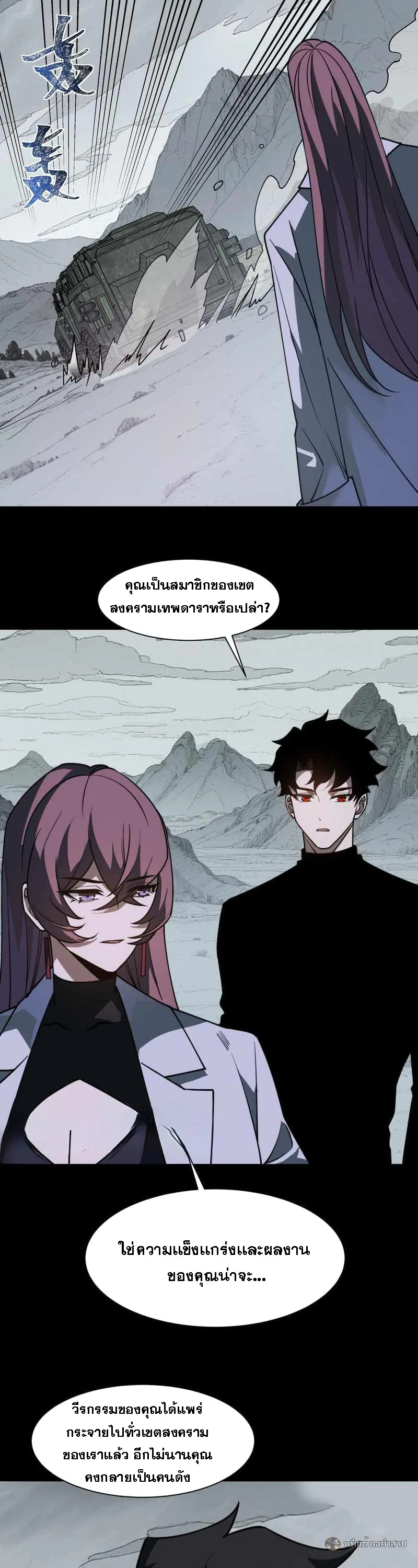 After breaking up with the school beauty, I became a martial arts master หลังถูกดอกไม้โรงเรียนบอกเลิก ฉันก็กลายมาเป็นปรมาจารย์ศิลปะการต่อสู้ ตอนที่ 26 หน้า 25