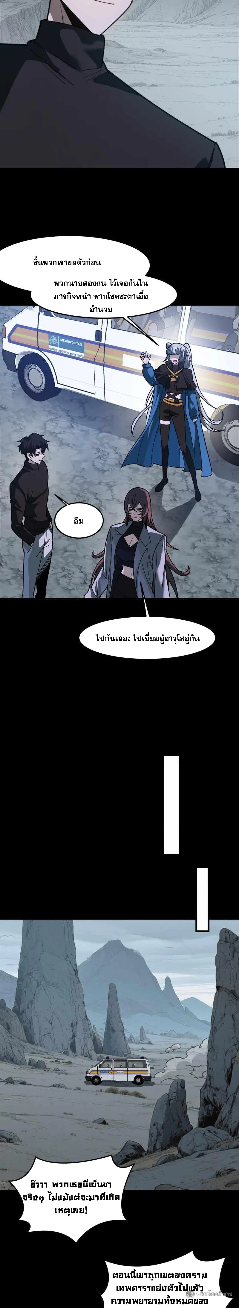After breaking up with the school beauty, I became a martial arts master หลังถูกดอกไม้โรงเรียนบอกเลิก ฉันก็กลายมาเป็นปรมาจารย์ศิลปะการต่อสู้ ตอนที่ 27 หน้า 10